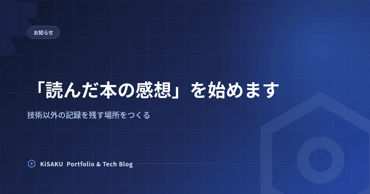 「読んだ本の感想」カテゴリを始めます