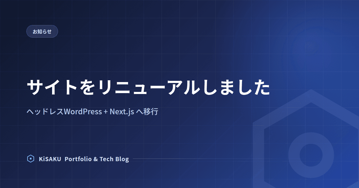 ポートフォリオサイトをヘッドレスWordPress + Next.jsでリニューアルしました