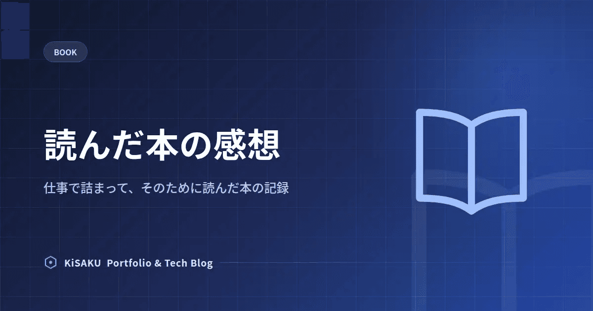 読んだ本の感想