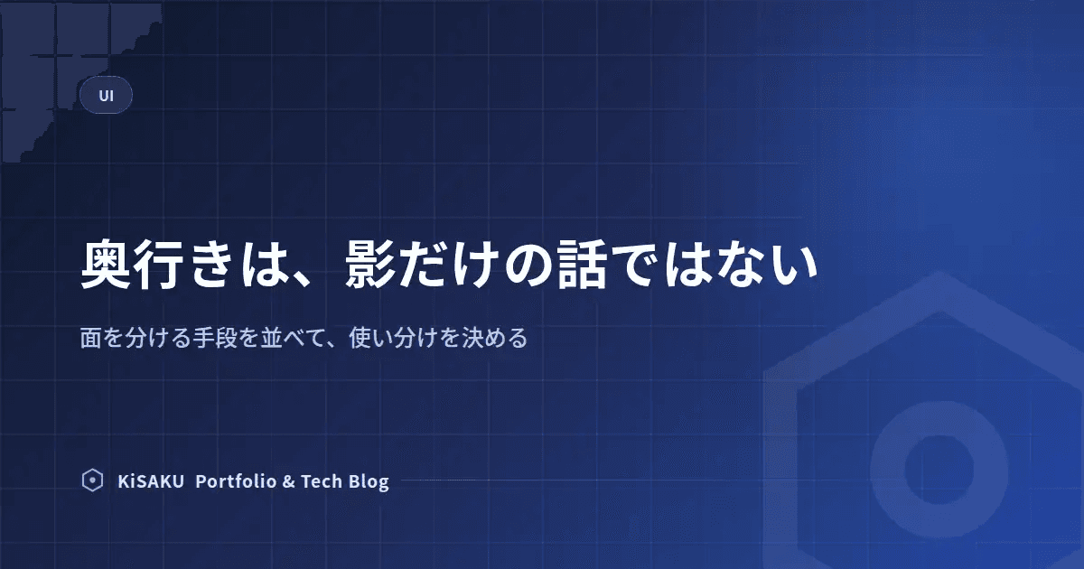 奥行きは、影だけの話ではない