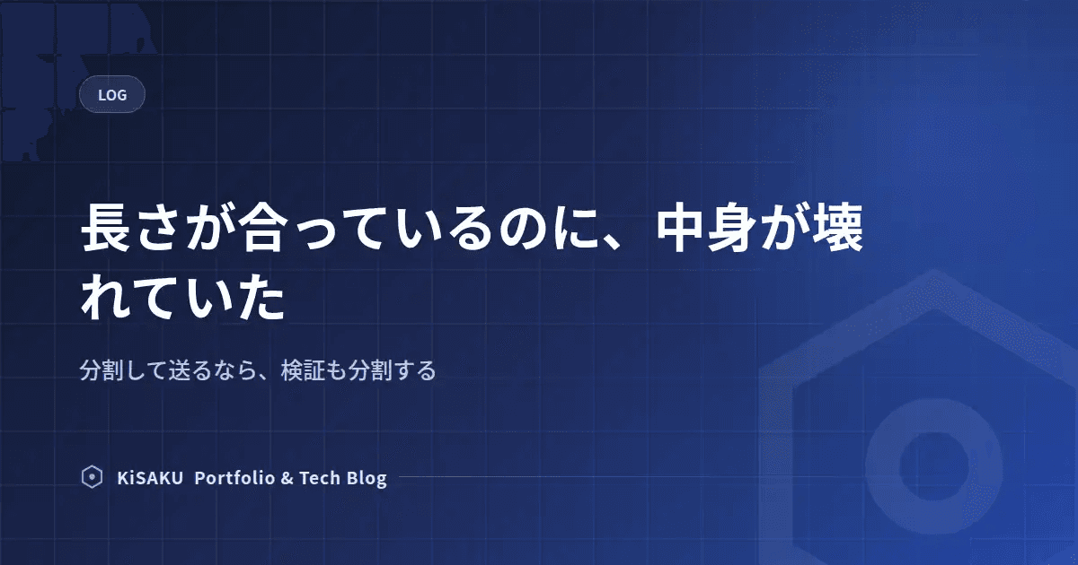 長さが合っているのに、中身が壊れていた